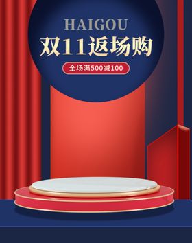 双十一海报预售节日家具手机