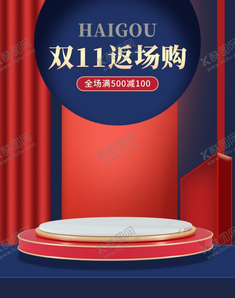 编号：32874407032121222190【酷图网】源文件下载-双十一海报
