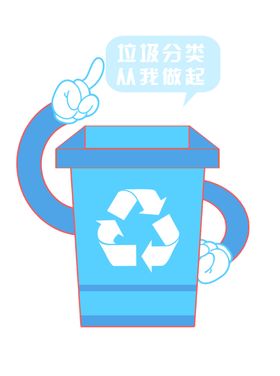 垃圾分类图片回收环保展板展板