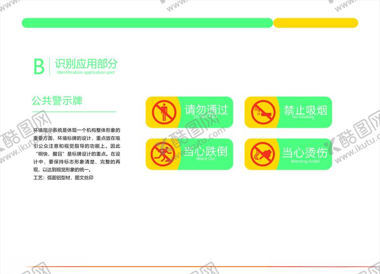 编号：75619810240145508078【酷图网】源文件下载-培训机构VI画册警示牌