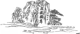 五岳