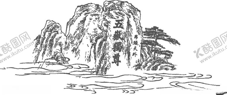 编号：72161109230631115900【酷图网】源文件下载-泰山五岳独尊