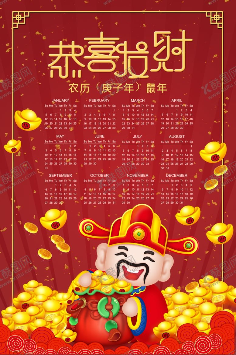 编号：22913510201105345546【酷图网】源文件下载-2020年日历