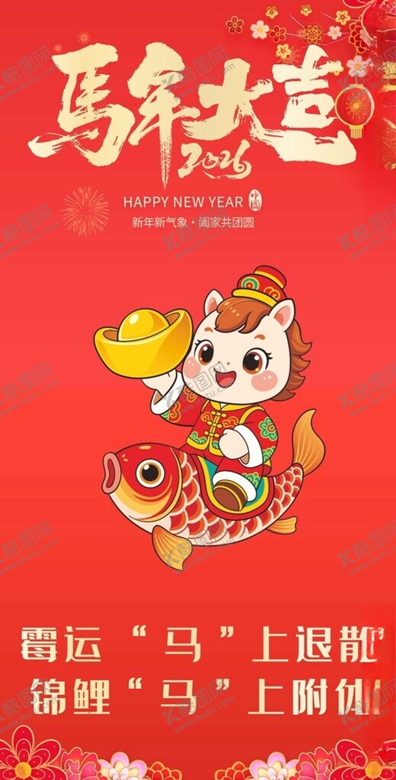 编号：12132504012000077706【酷图网】源文件下载-拜年海报