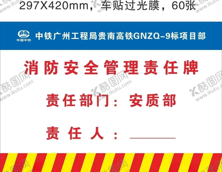 编号：69946507021536228913【酷图网】源文件下载-消防安全责任牌