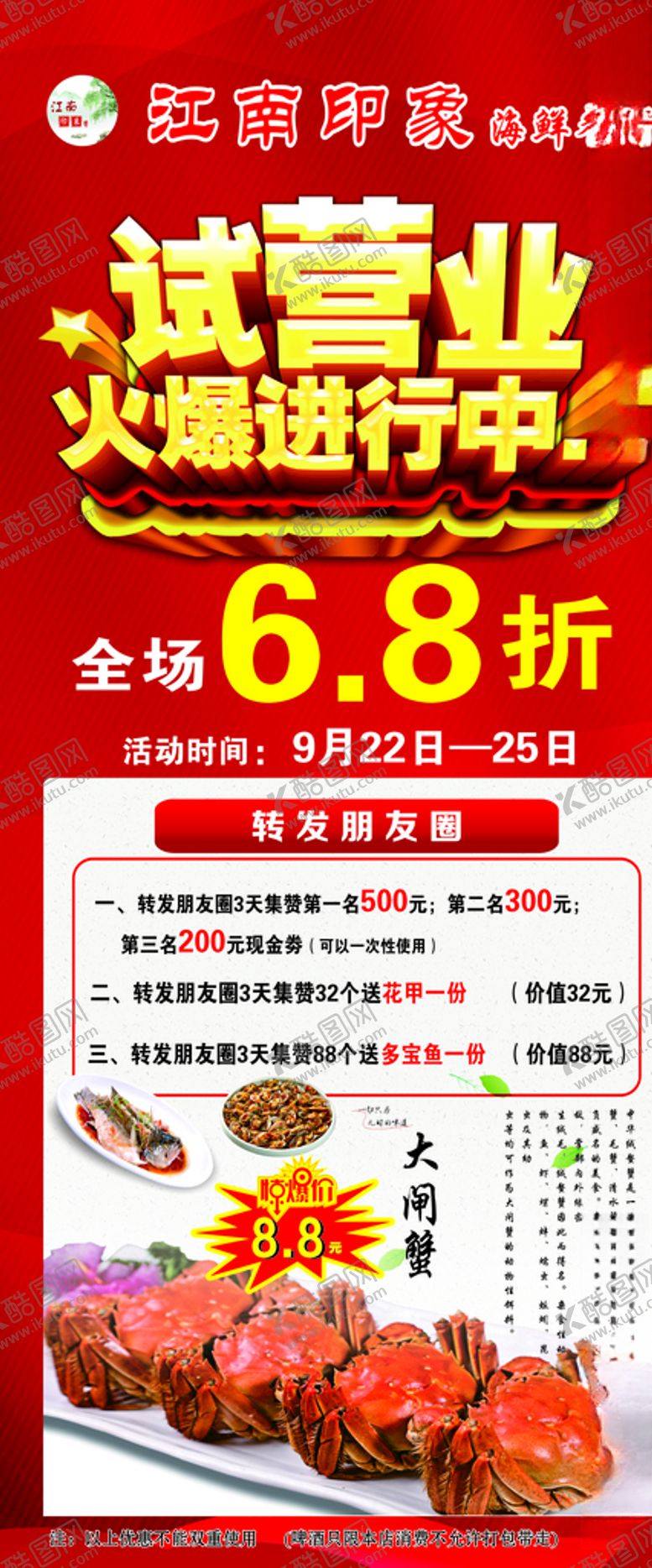 编号：85671009251125473233【酷图网】源文件下载-饭店展架