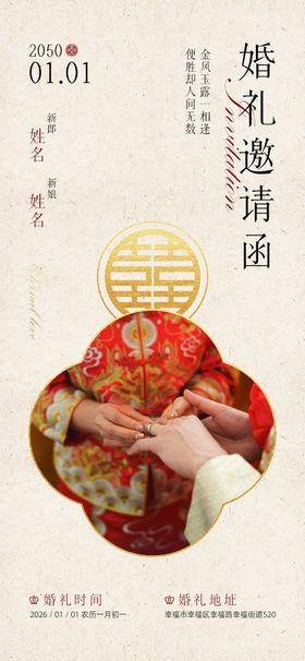 古风汉服婚礼邀请函红金喜庆文艺复古