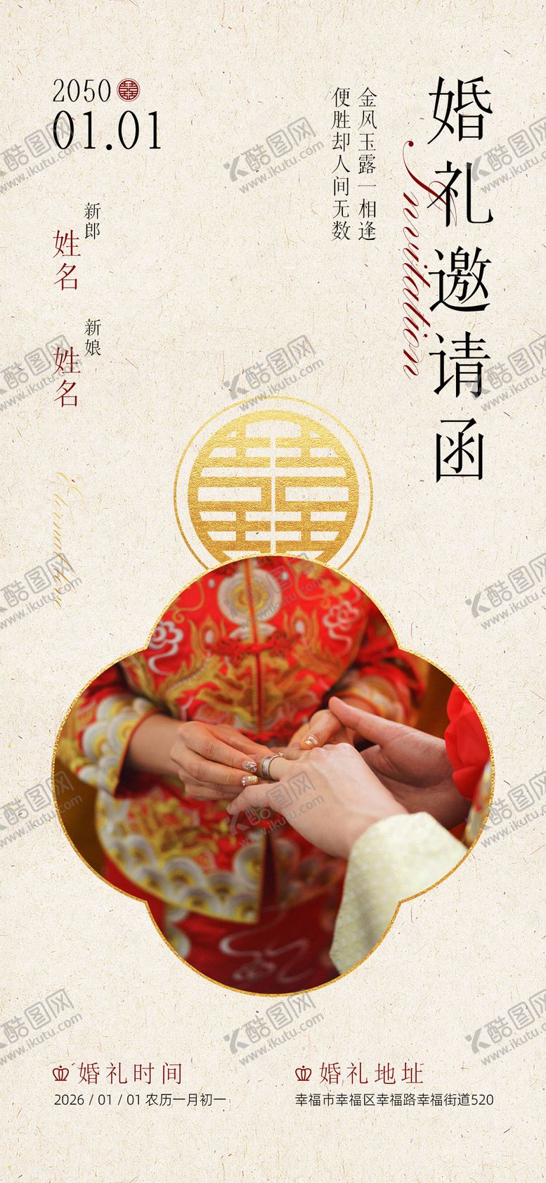 编号：66002404101952581424【酷图网】源文件下载-古风汉服婚礼邀请函红金喜庆文艺复古