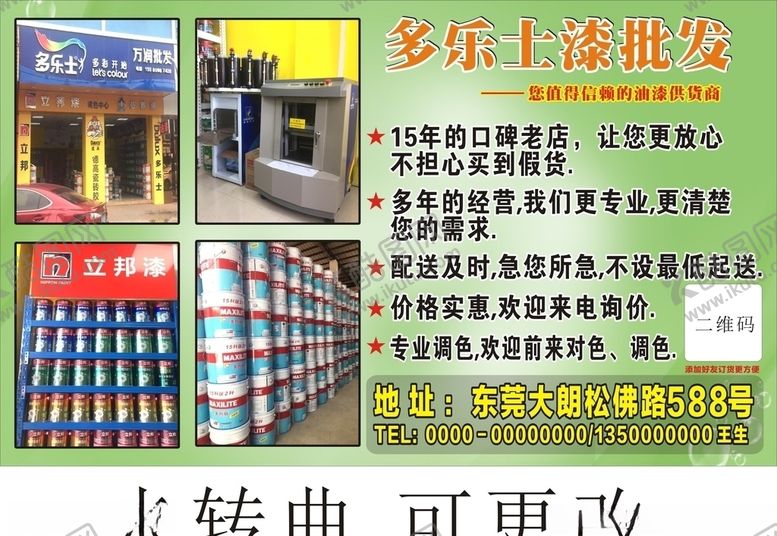 编号：72149410142147376179【酷图网】源文件下载-油漆海报