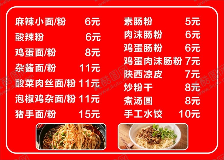 编号：99626712111006265420【酷图网】源文件下载-重庆小面