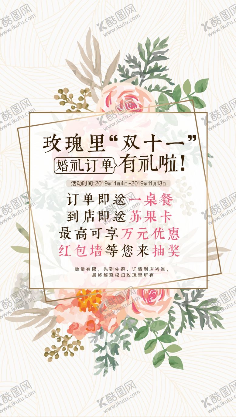 编号：65484810171005032914【酷图网】源文件下载-婚礼展板