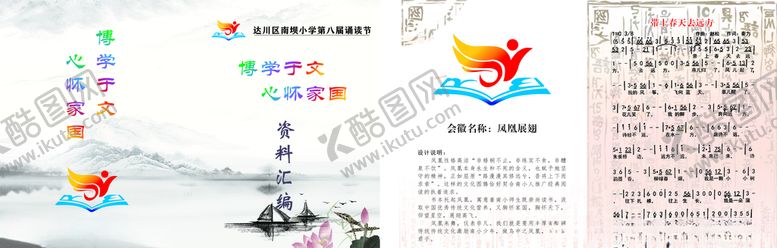 编号：26456307080736475121【酷图网】源文件下载-诵读节画册