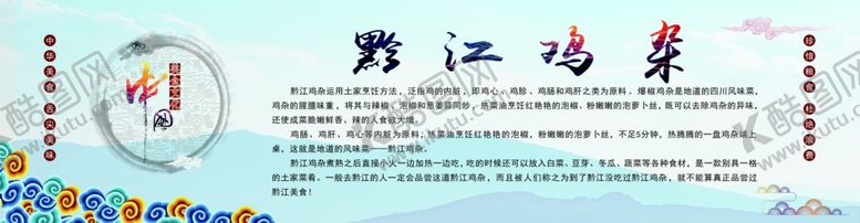 编号：96840705090626517819【酷图网】源文件下载-黔江鸡杂