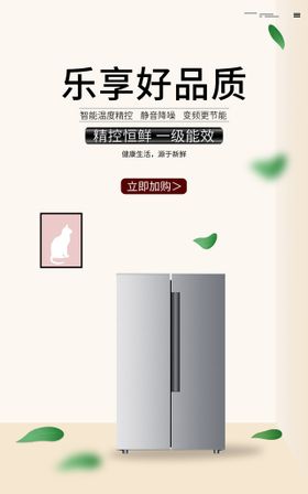 创意冰箱促销海报