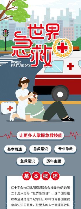世界急救日诊医疗红十字会标志