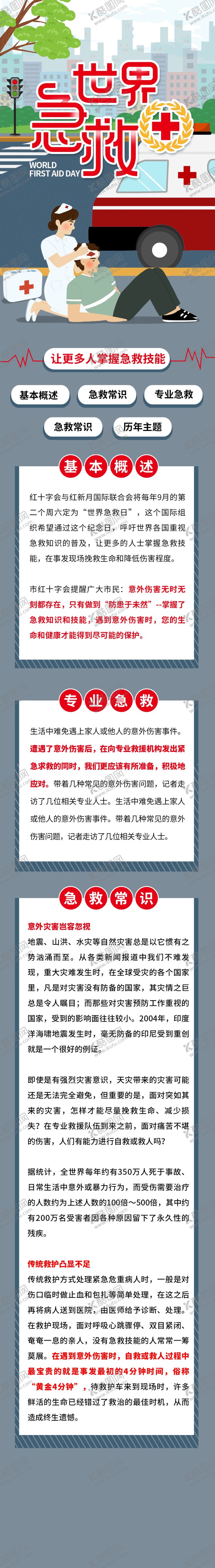 编号：72755707071122058671【酷图网】源文件下载-世界急救日