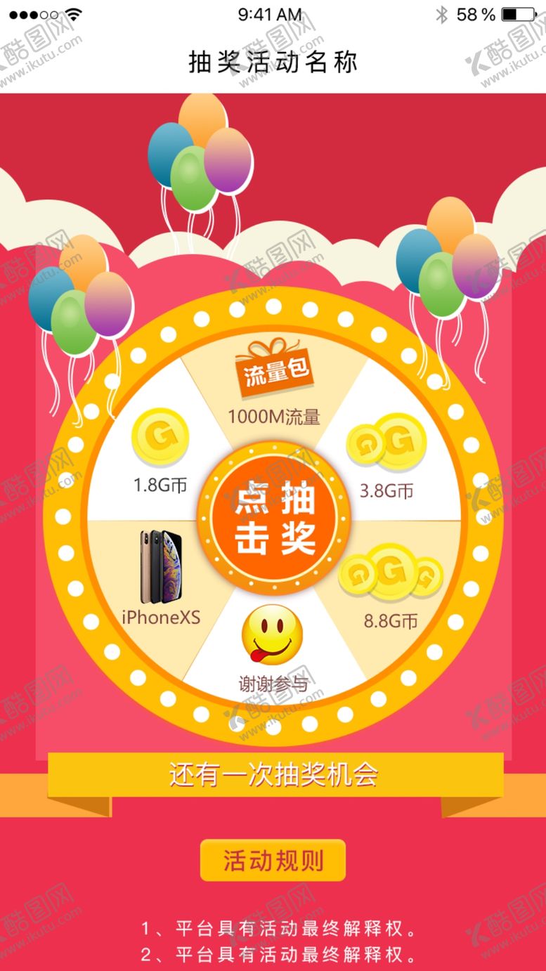 编号：59305309190737496693【酷图网】源文件下载-手机弹窗