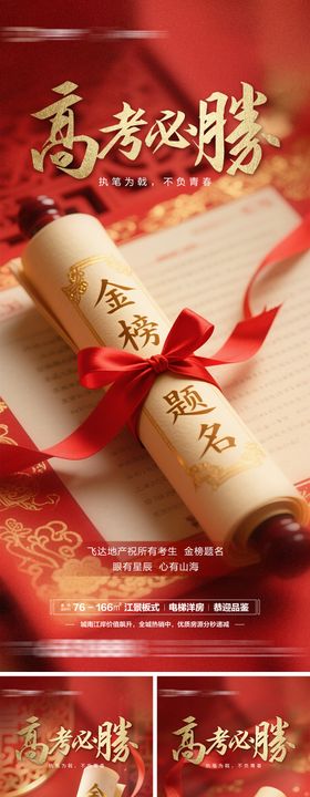 高考加油海报中式地产红金蝴蝶结