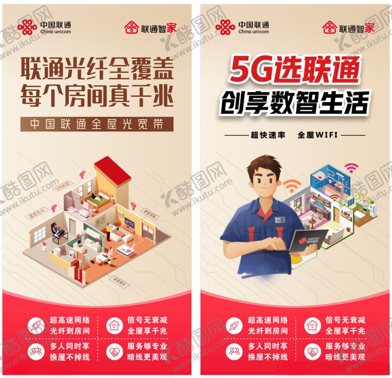 编号：81256704072023549317【酷图网】源文件下载-联通宽带