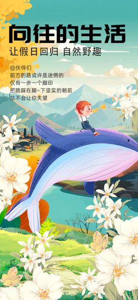 向往的生活插画场景