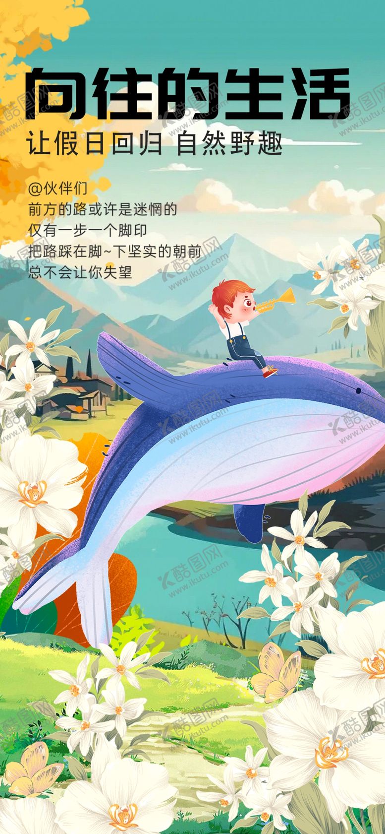 编号：62217204012327458128【酷图网】源文件下载-向往的生活插画场景