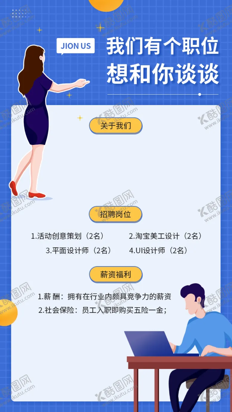 编号：70103201261236383984【酷图网】源文件下载-招聘海报