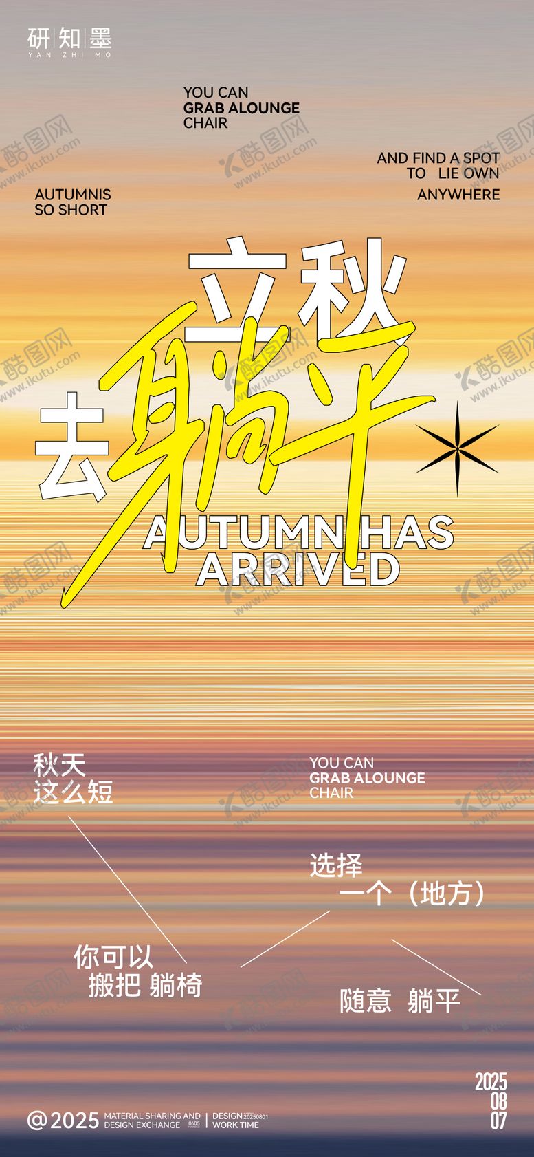 编号：39864308141249467265【酷图网】源文件下载-立秋节气创意海报