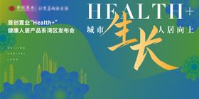 首创城市生长品牌发布会活动背景板