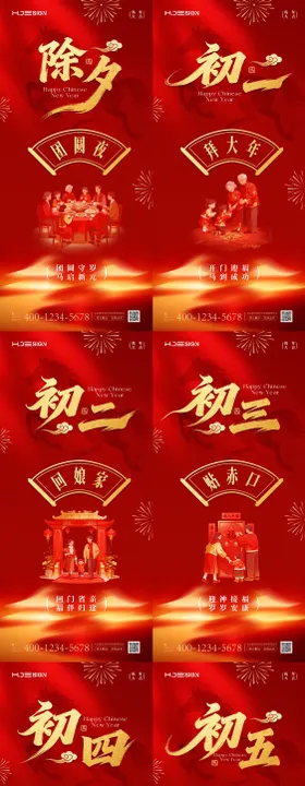 医美马年年俗除夕早安系列海报