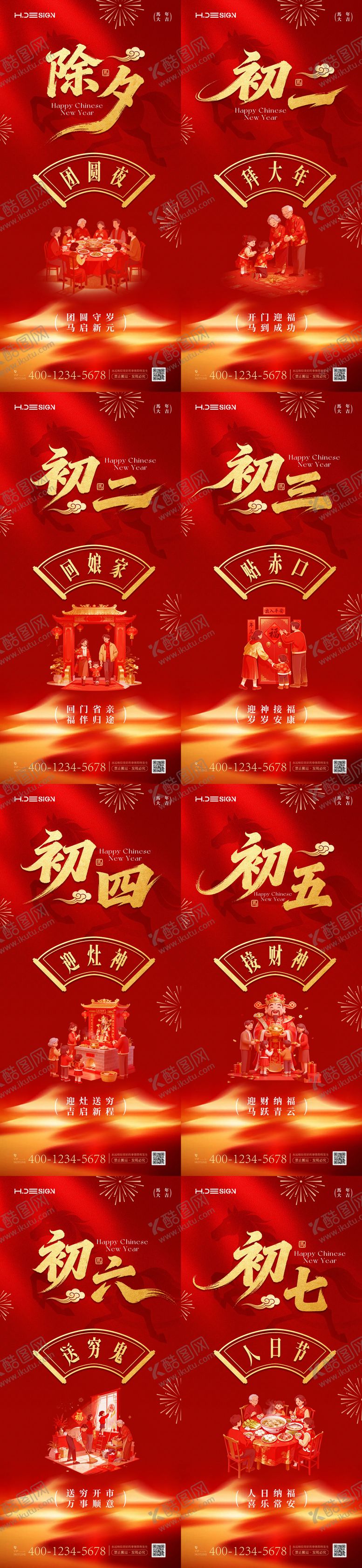 编号：91908802100211433158【酷图网】源文件下载-马年除夕春节年俗系列海报