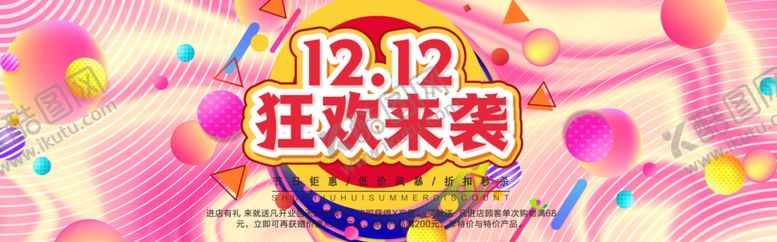 编号：68116704221116452420【酷图网】源文件下载-双十二狂欢来袭