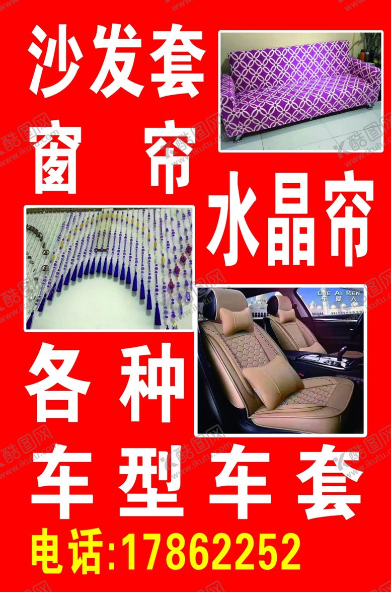 编号：84548909222149578024【酷图网】源文件下载-窗帘喷绘窗帘写真窗帘广告