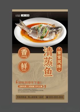 清蒸鱼海报美食海报家常菜