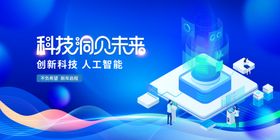 创意人工智能未来科技插画设计