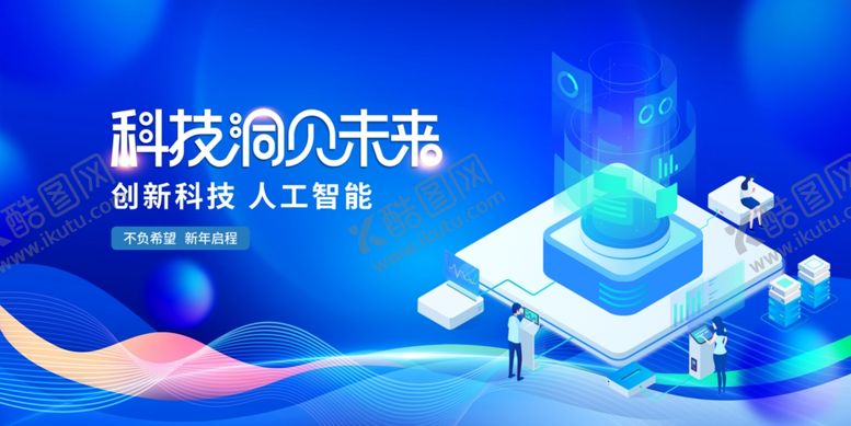 编号：48948910050105191513【酷图网】源文件下载-科技引领未来创意插画