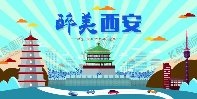 编号：95687711021551367812【酷图网】源文件下载-西安旅游海报