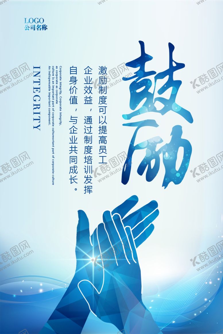 编号：59449001190748203946【酷图网】源文件下载-鼓励