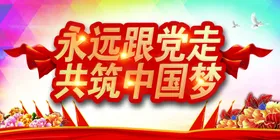党建背景入誓词模板文化