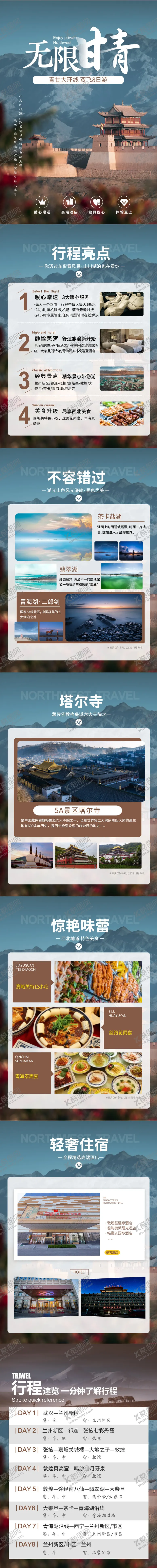 编号：34742111211641057178【酷图网】源文件下载-西北青甘电商旅游详情页
