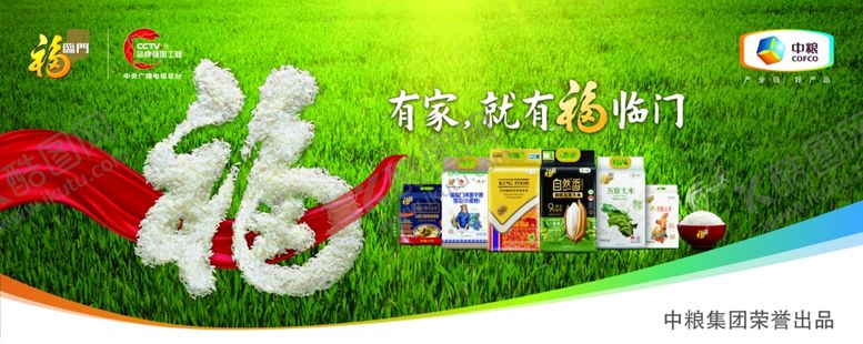 编号：66890906280423496328【酷图网】源文件下载-福临门大米全家福