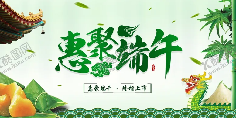 编号：37936606231843229348【酷图网】源文件下载-端午节