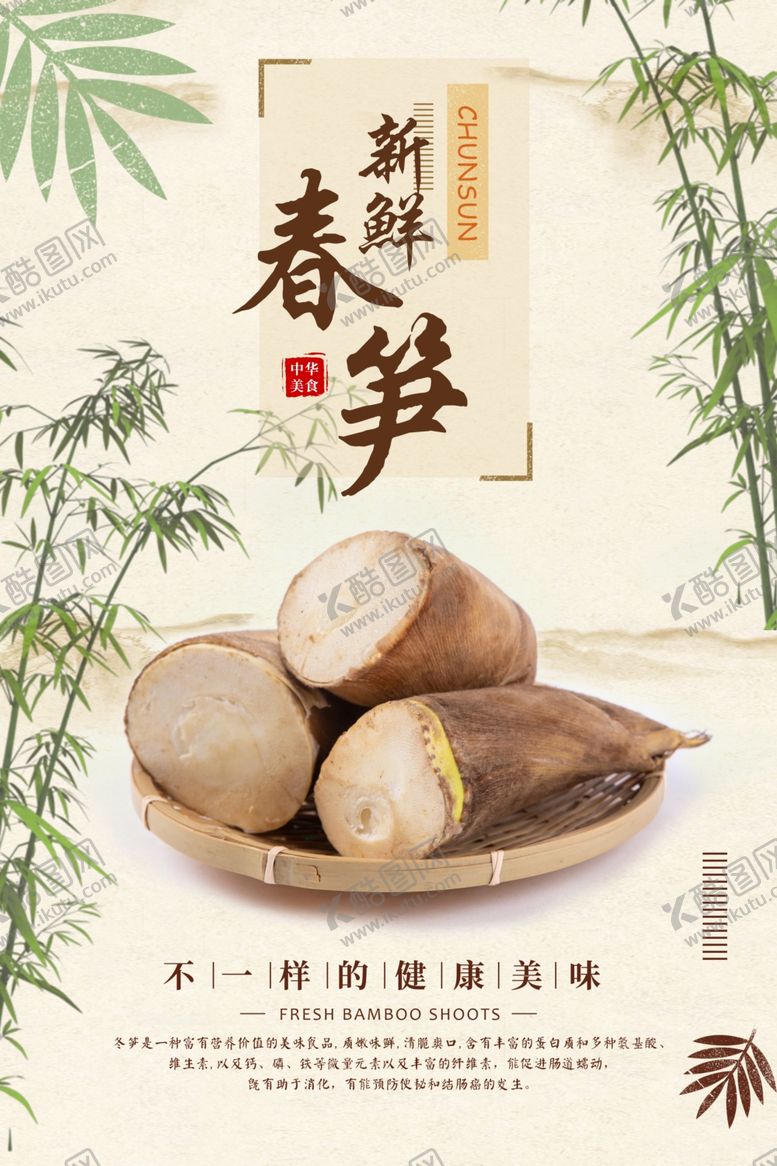 编号：64226309180511233066【酷图网】源文件下载-春笋