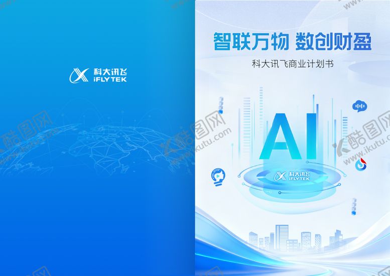 编号：79746404241946276960【酷图网】源文件下载-科技画册封面