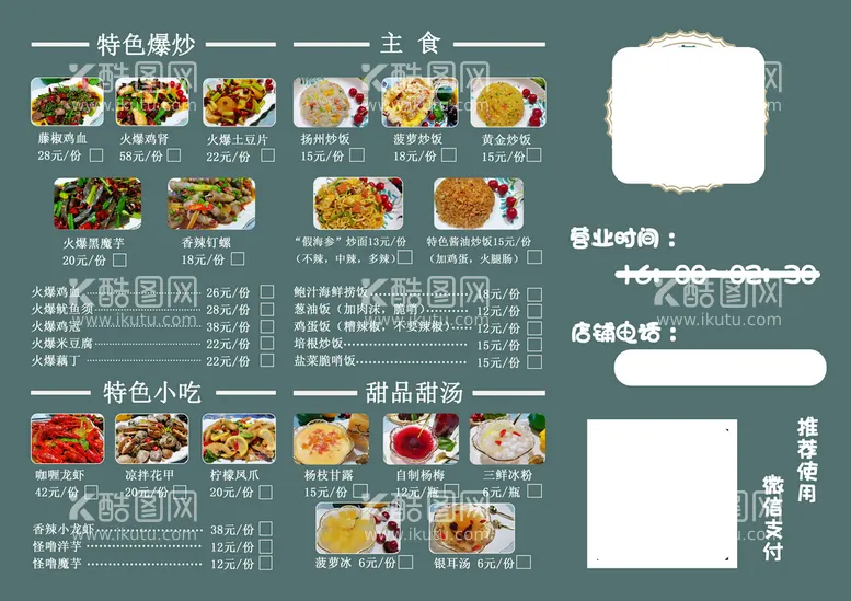 编号：97504309251810009130【酷图网】源文件下载-菜单背面