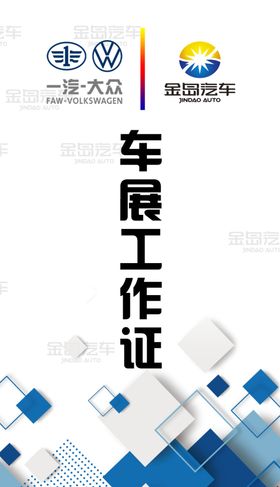 车展工作证