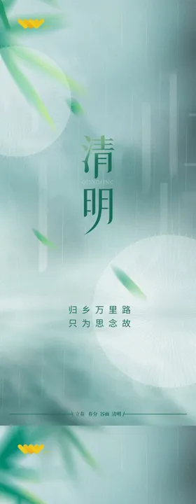 清明海报雨伞节下雨中国传统节日