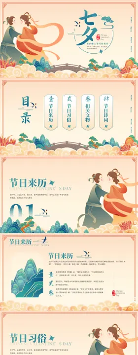 中国风七夕情人节习俗宣传ppt