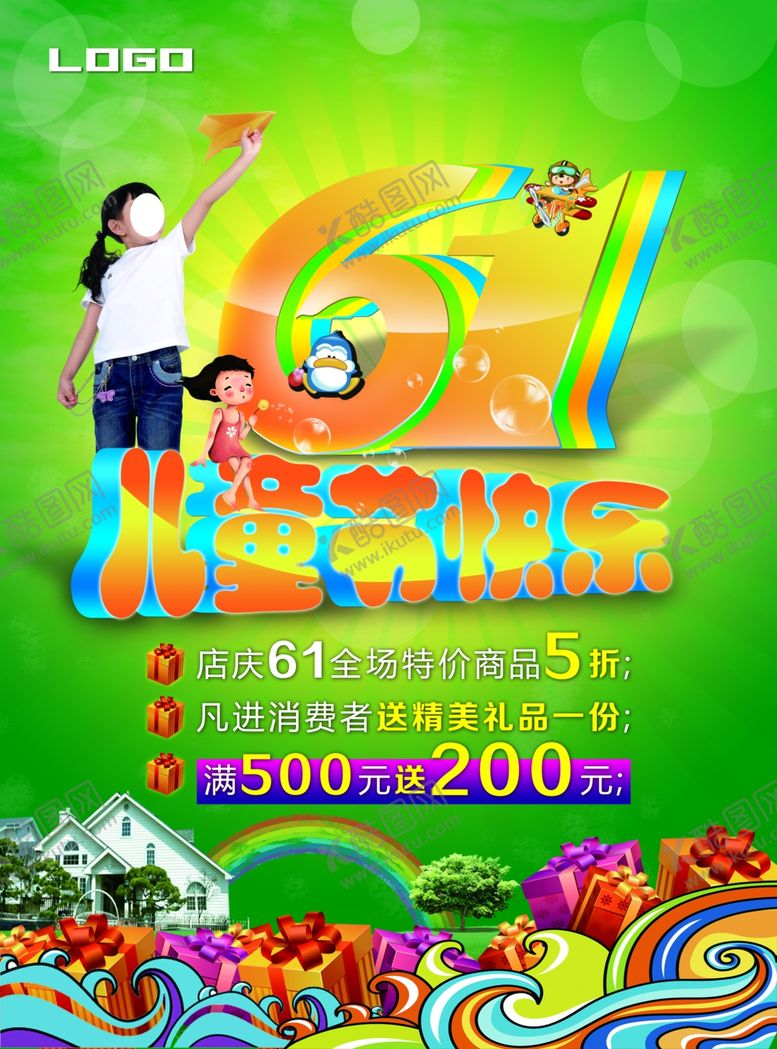 编号：23637610291732254233【酷图网】源文件下载-六一儿童节