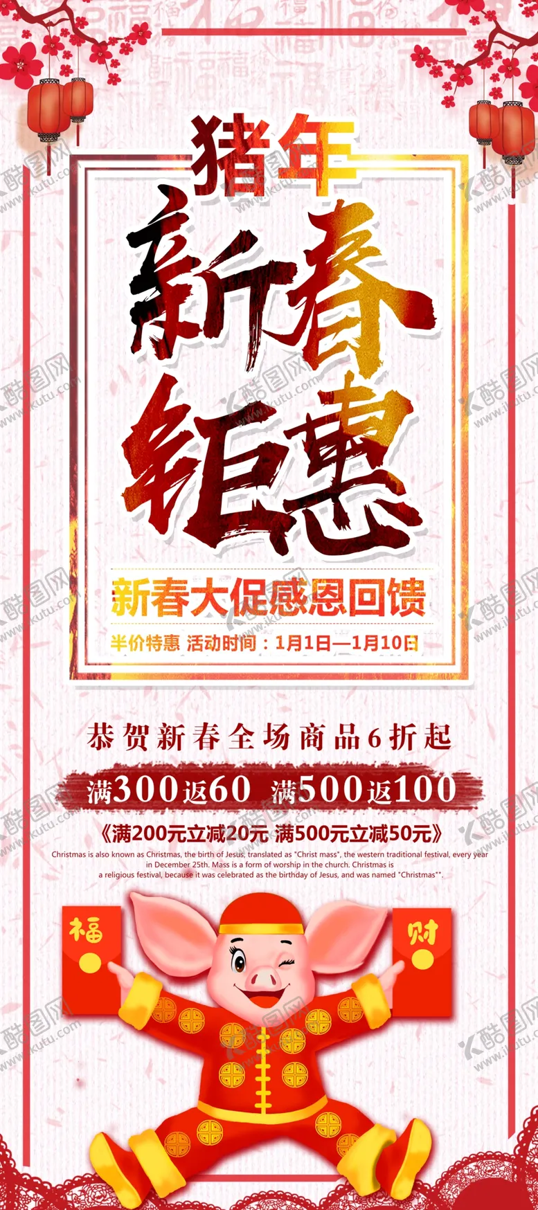 编号：27643704291022217122【酷图网】源文件下载-新春钜惠