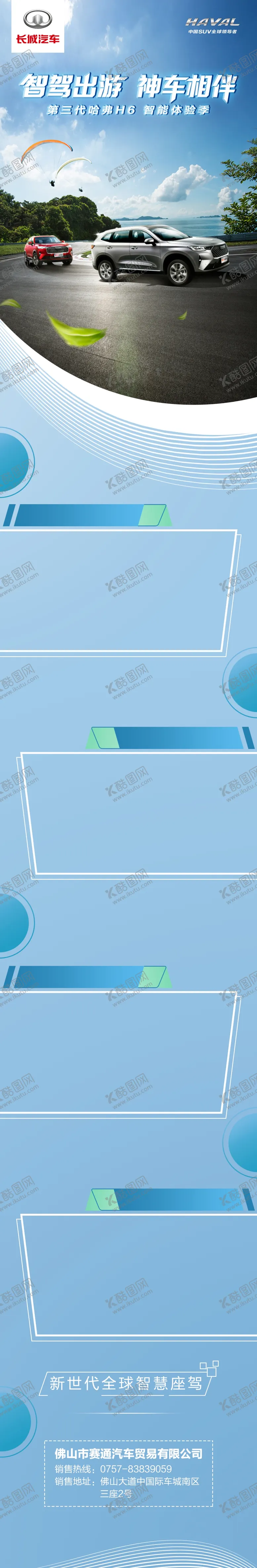 编号：30617403311030428810【酷图网】源文件下载-自驾游活动长图